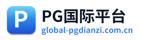 PG国际平台